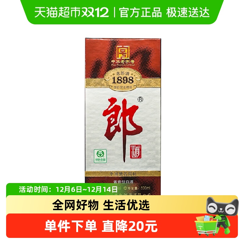 【年份酒】郎酒53度老郎酒1898酱香型白酒500ml（2011）