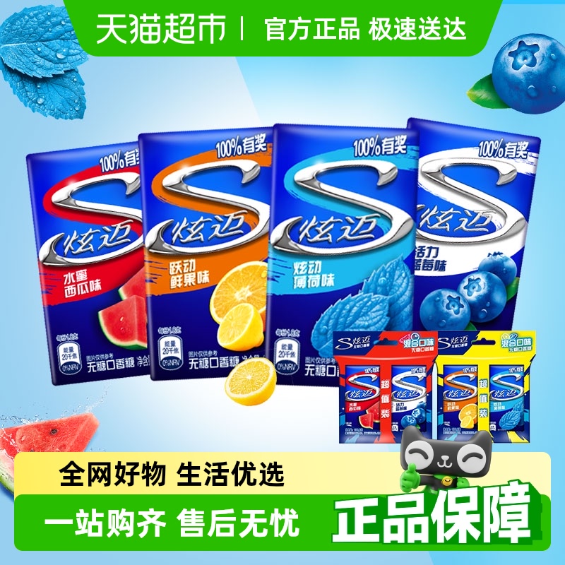 包邮炫迈混合口味无糖薄荷口香糖装休闲糖果零食清新口气六一儿童