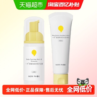 newpage一页婴童泡泡洗沐100ml 身体乳100g水润套组舒缓保湿