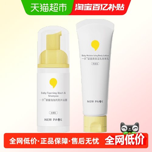 newpage一页泡泡洗沐身体乳组合