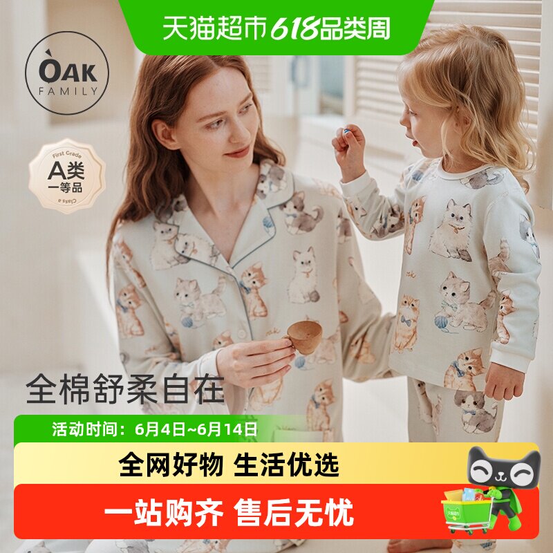 OakFamily秋季成人家居服套装透气薄款长袖分体睡衣亲子套装