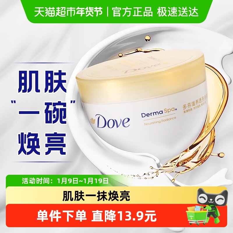 【下拉享补贴】多芬大金碗滋养焕亮身体乳润肤乳保湿滋润补水