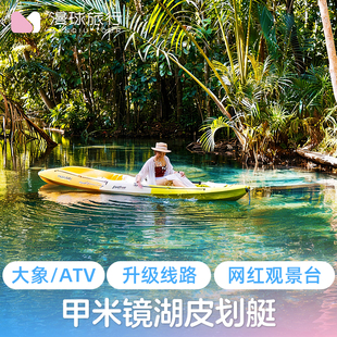 漫球旅行 甲米一日游半日游 镜湖皮划艇 骑大象喂象 洗澡ATV 泰国
