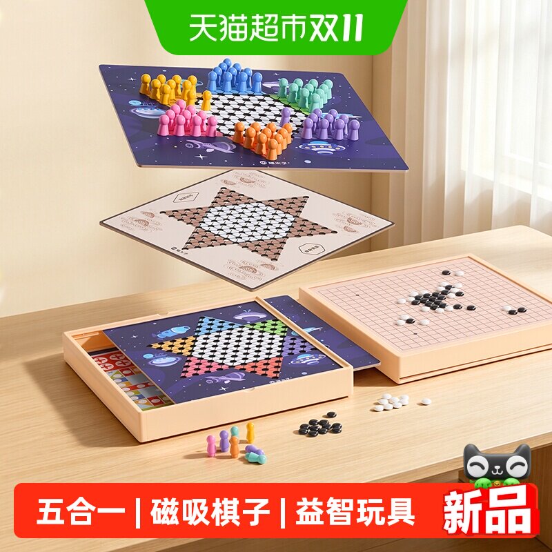 猫太子五合一磁吸飞行棋五子棋多功能棋类益智玩具儿童象棋跳棋盘