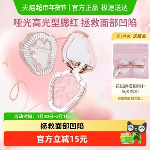 花知晓腮红独角兽雪霜珍珠提亮膨胀色显色定妆送女孩礼物单色官方