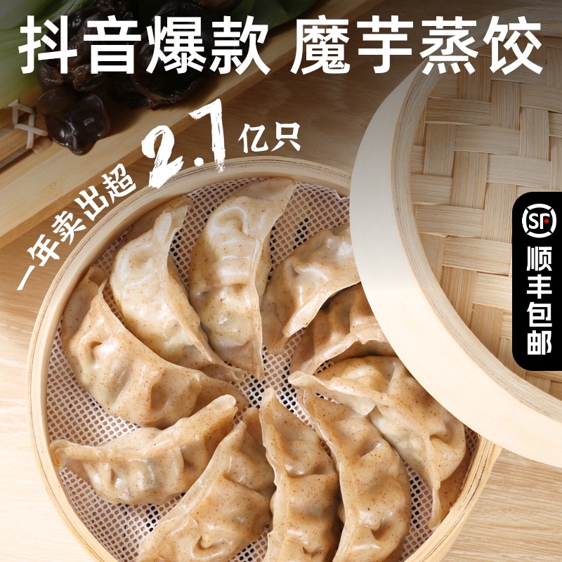 野人日记魔芋燕麦鸡胸肉蒸饺25个/袋500g/袋轻食代餐营养早餐