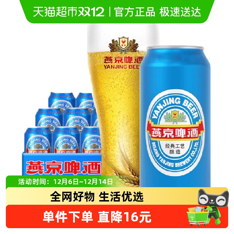 【燕京啤酒】11度特制精品大蓝听装整箱国货啤酒批发