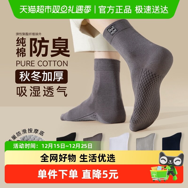 猫人男士袜子春秋季纯棉中筒袜