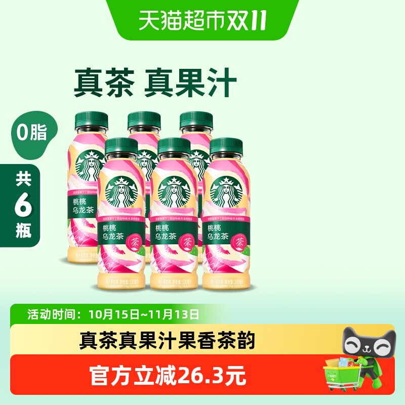 Starbucks/星巴克星茶饮桃桃乌龙茶果汁茶饮料330ml*6瓶