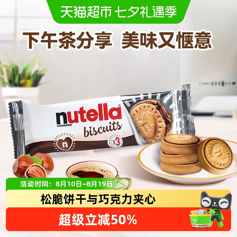 费列罗能多益意榛滋醇心饼榛子巧克力夹心饼干办公室休闲儿童零食