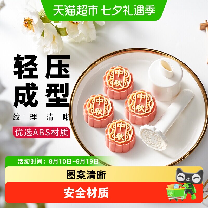 展艺中秋月饼模手压式中式糕点点心磨具冰皮月饼家用烘焙模具2026