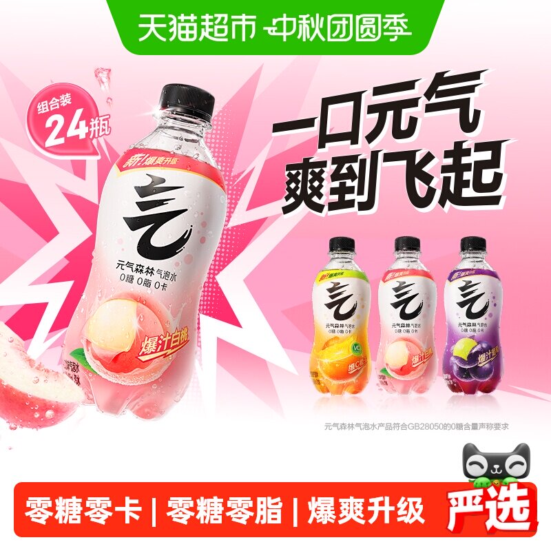 元气森林0糖0脂泡水280ml*24瓶 28.5元 - 86线报