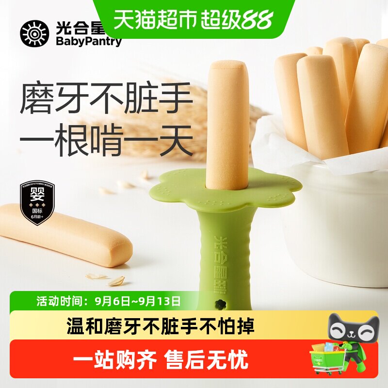 babypantry光合星球磨牙棒8个月图片
