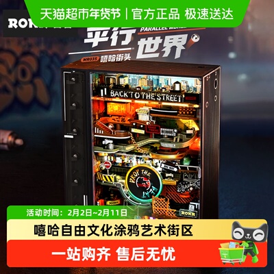 若客嘻哈街头平行世界拼装玩具