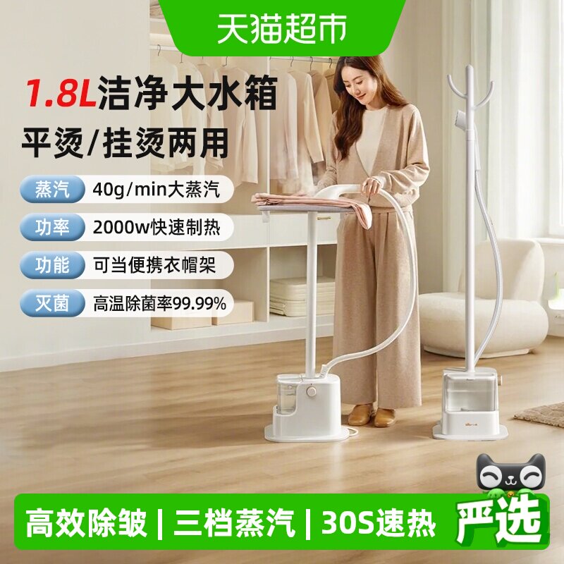 小熊立式蒸汽挂烫机便捷省力图片