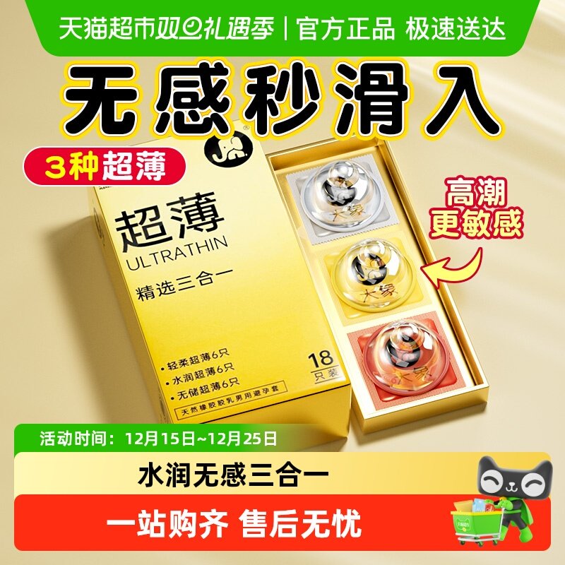 大象避孕套超薄三合一