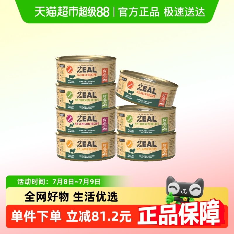 ZEAL新西兰进口猫罐头90g×7罐