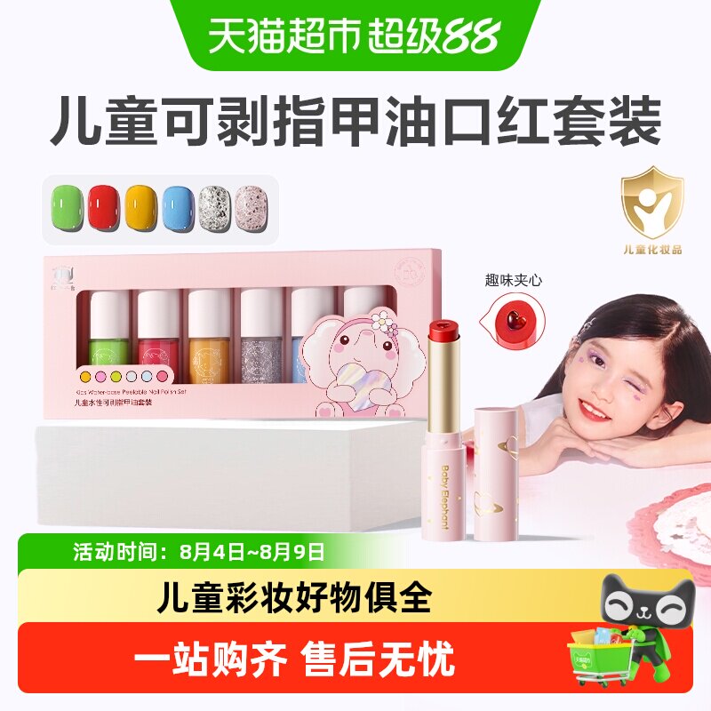 红色小象儿童指甲油彩妆化妆品宝宝舞台妆专用口红眼影卸妆水 - 实物图