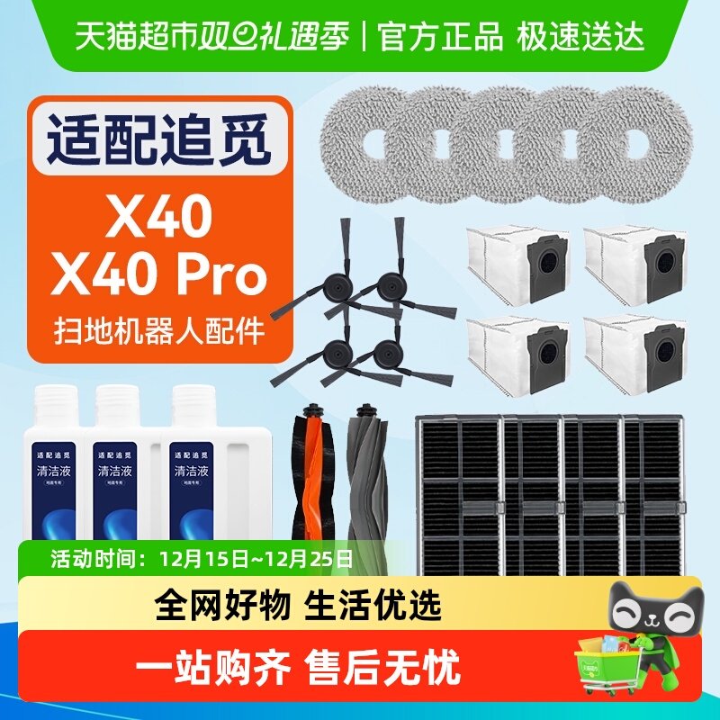 适配追觅全能扫拖地机器人