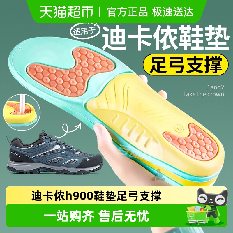 适用于迪卡侬足弓支撑鞋垫女徒步登山久站不累加厚运动鞋男款h900