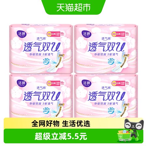 洁婷透气双U日用卫生巾40片