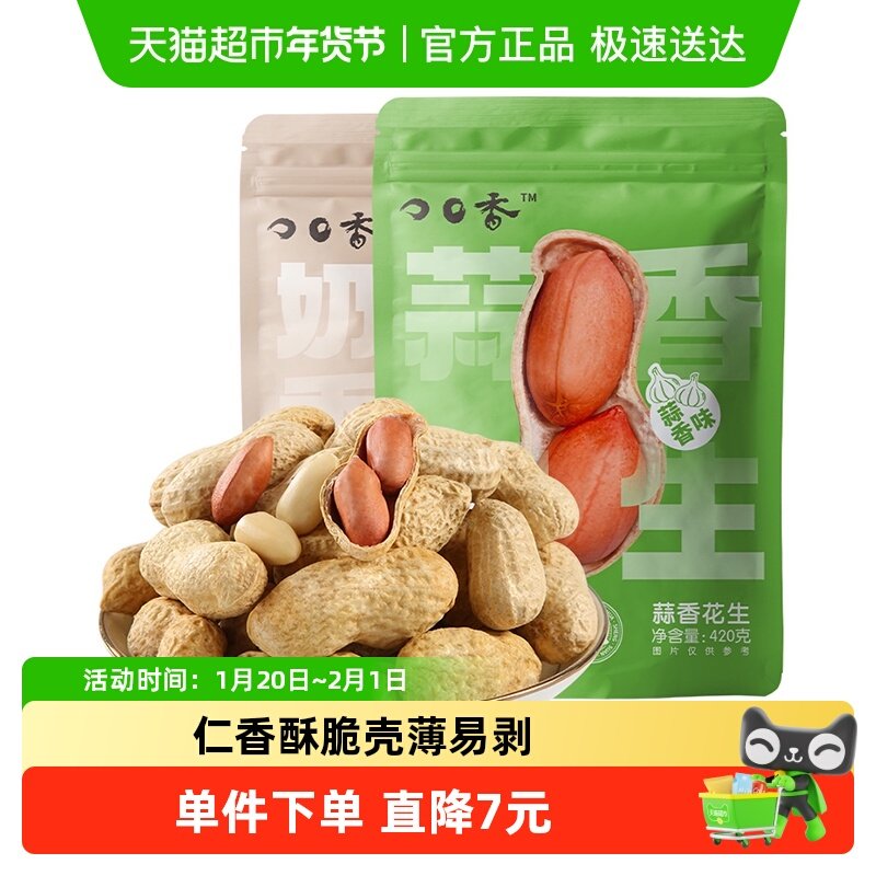 洽洽口口香蒜香奶香花生袋装下酒菜宵夜小吃坚果炒货休闲零食,零食/坚果/特产,花生,淘宝优惠券,粉丝福利购,淘宝优惠卷
