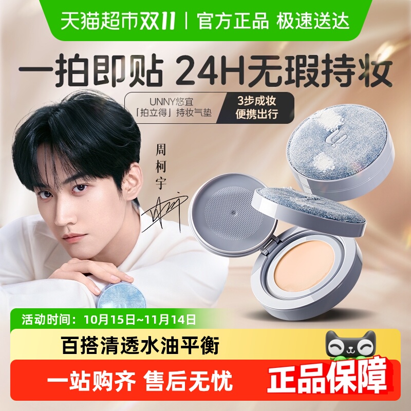 unnyclub气垫bb粉底液拍立得