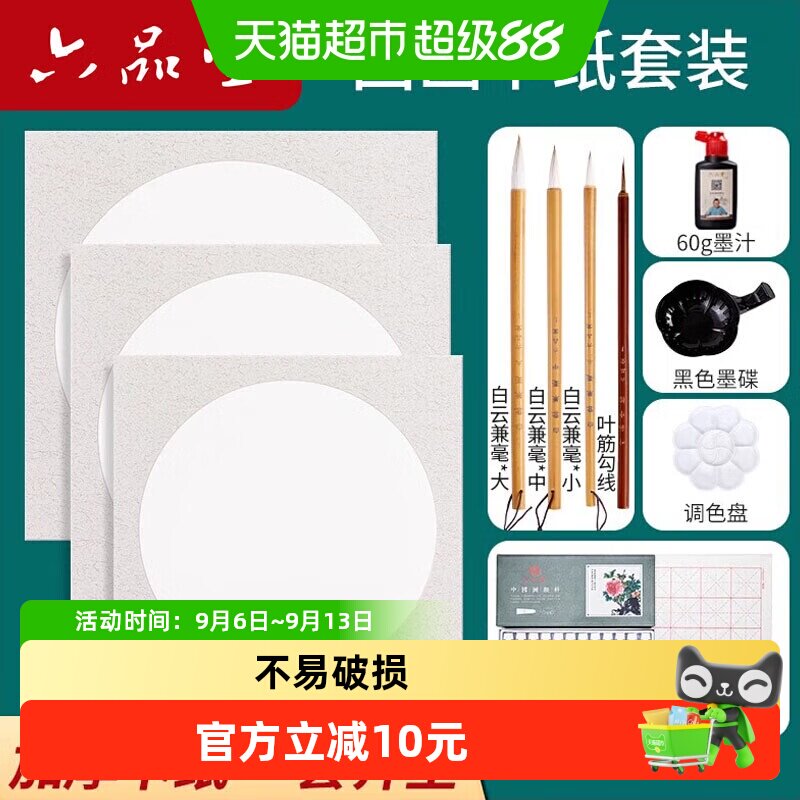 六品堂小学生加厚国画卡纸不易破图片