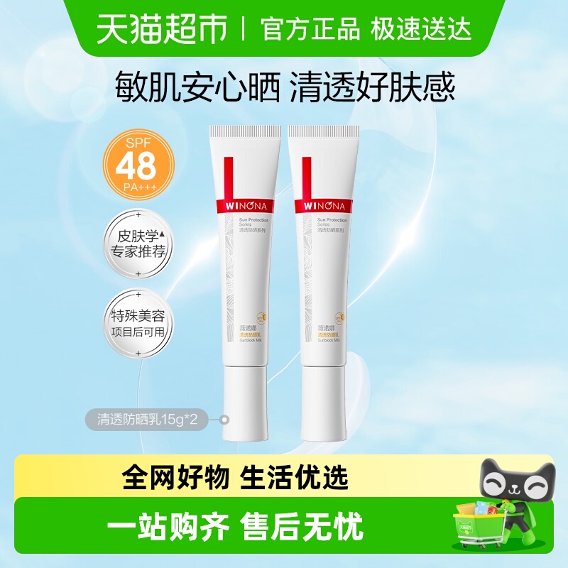 薇诺娜清透防晒如霜15g*2支 领劵 有品牌新客福袋3 右上角三个点 淘金币加购 - 线报酷