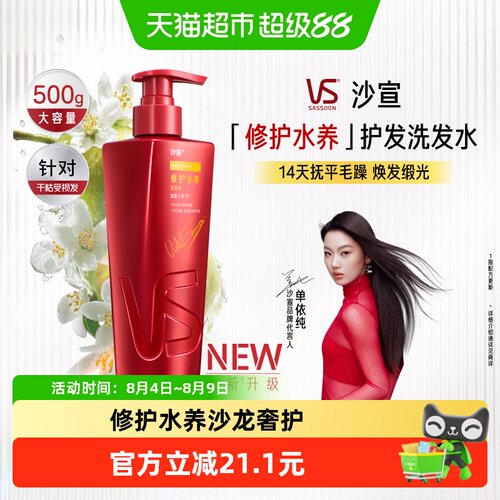 VS沙宣修护水养干性护发洗发水