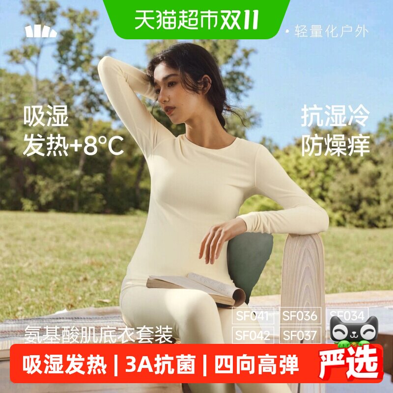 蕉下肌底保暖内衣弹力舒适