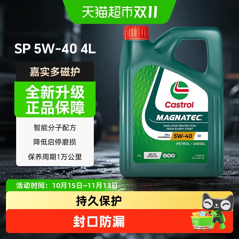 Castrol/嘉实多磁护5W-40全合成机油发动机润滑SP