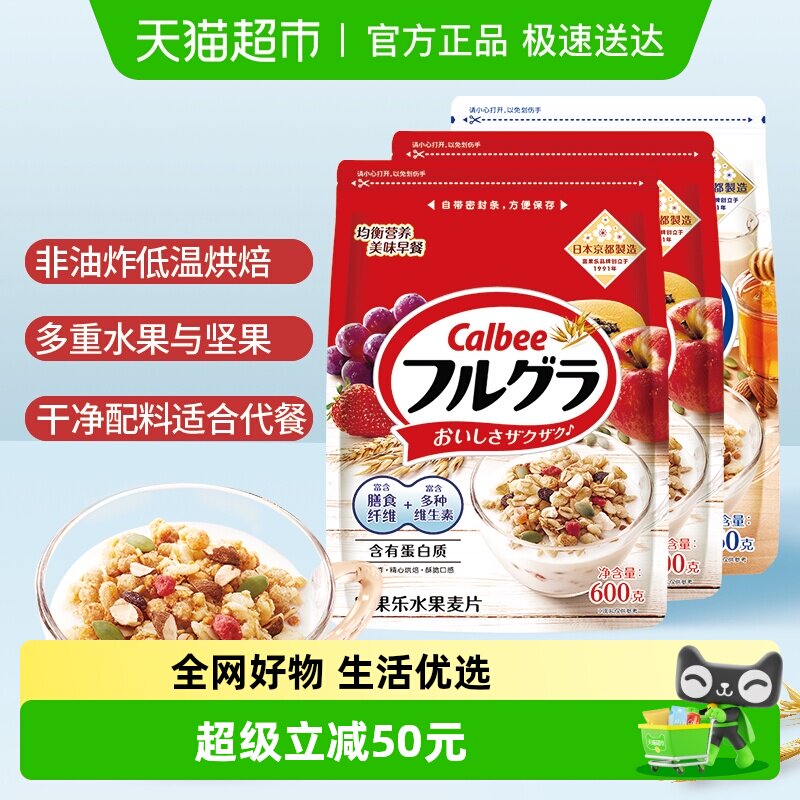 卡乐比富果乐原味水果600g*2+减糖550g*1袋麦片早餐冲饮即食3袋装