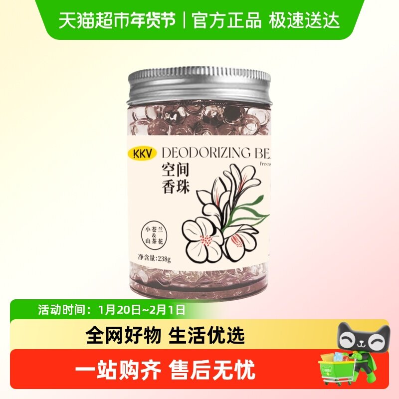 顺丰KKV小苍兰除味小香珠空气清新剂果香持久留香薰衣鞋柜卫生间,居家日用,空气净化剂,淘宝优惠券,粉丝福利购,淘宝优惠卷