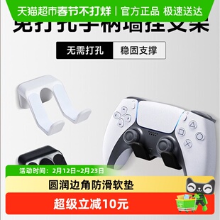 免打孔游戏手柄耳机支架ps4/5 Xbox通用悬挂式托架宿舍收纳墙挂架