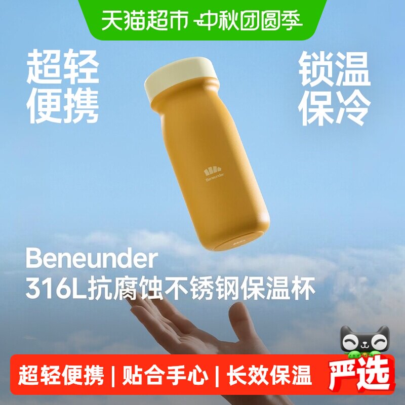 Beneunder轻量随行保冷保温杯