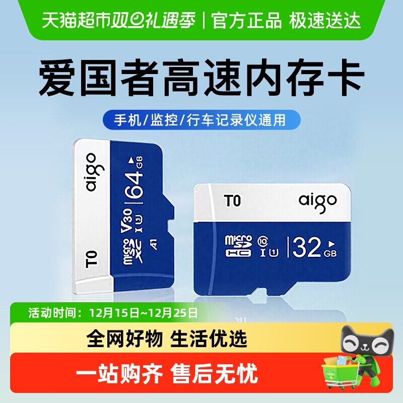 Aigo爱国者高速兼容强TF内存卡