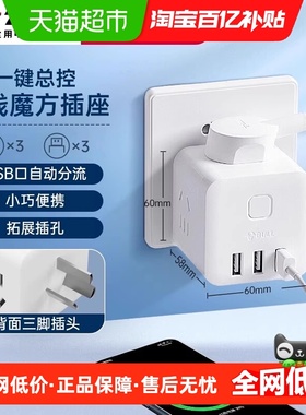 公牛无线魔方智能USB插座插线板插排排插接线板多功能便携U303UW