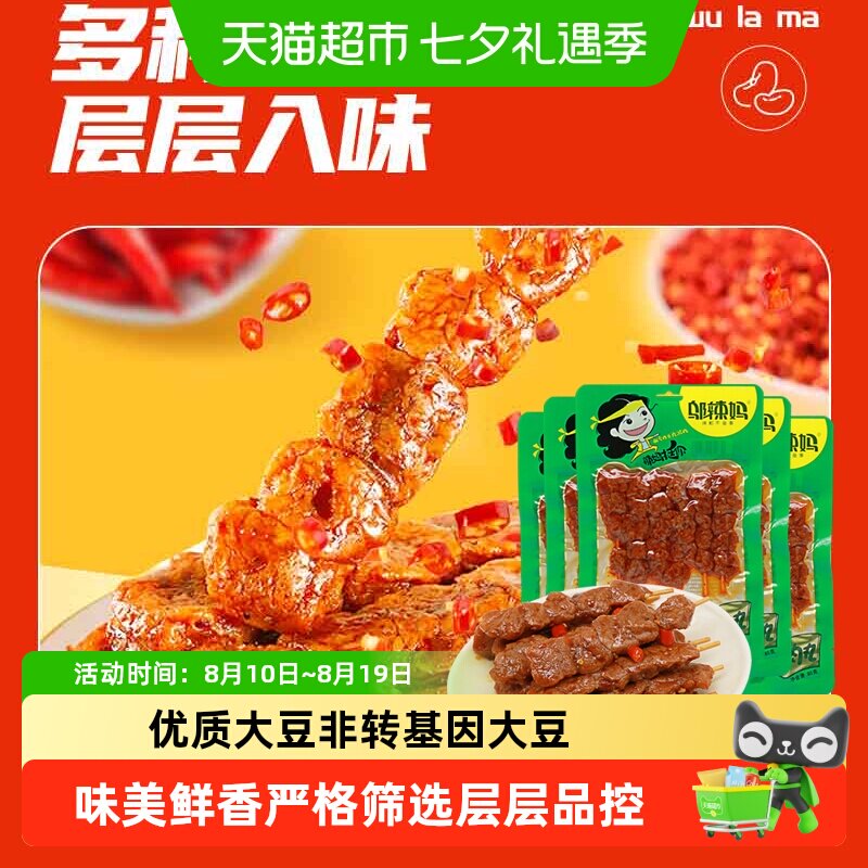 邬辣妈辣条素牛肉丸豆干儿时味道休闲解馋宿舍追剧网红零食下午茶