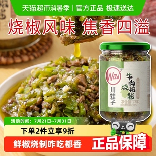 川娃子燒椒牛肉醬下飯菜拌飯拌面辣椒醬辣醬調(diào)味品