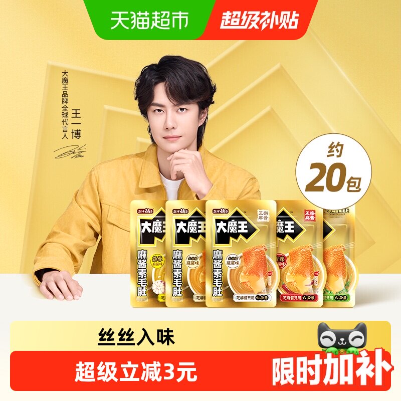 盐津铺子大魔王六必居麻酱素毛肚魔芋爽火锅辣休闲零食解馋小吃