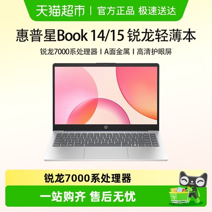 HP/惠普星Book14/15锐龙7000系轻薄笔记本电脑商务办公学生学习