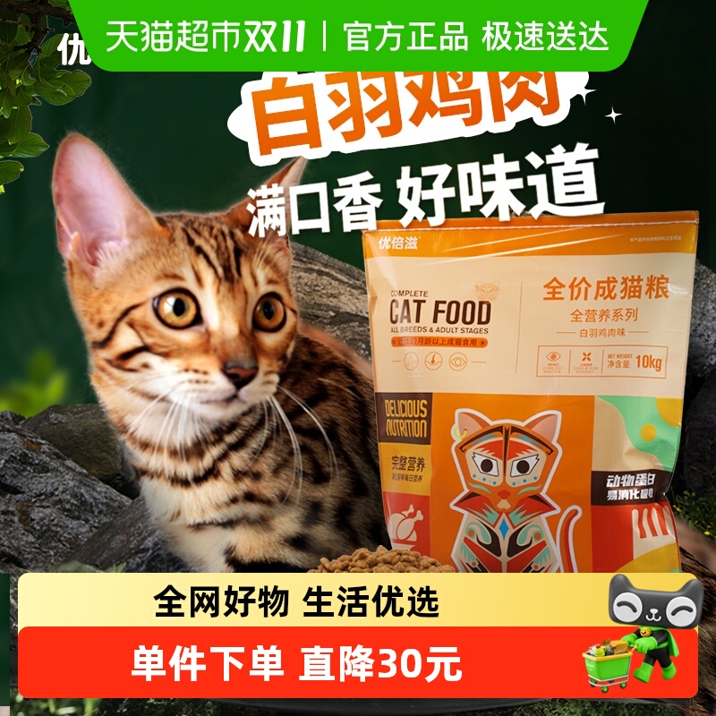 优倍滋全阶段白羽鸡肉味猫粮