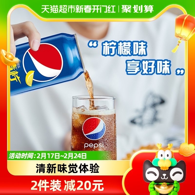 百事可乐清柠味汽水碳酸饮料330ml*24罐整箱装饮品（包装随机）