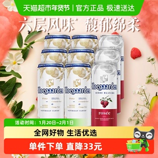Hoegaarden/福佳精酿啤酒白500ml*6罐+福佳玫瑰红500ml*3罐