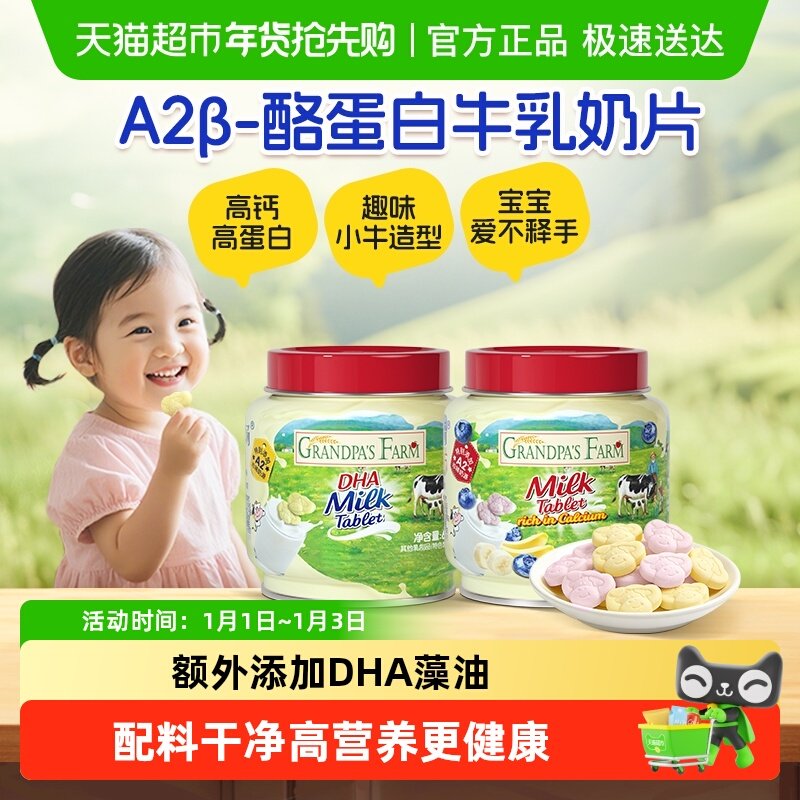 爷爷的农场DHA高钙奶片奶贝牛乳棒奶棒鳕鱼肠山楂棒棒糖儿童零食