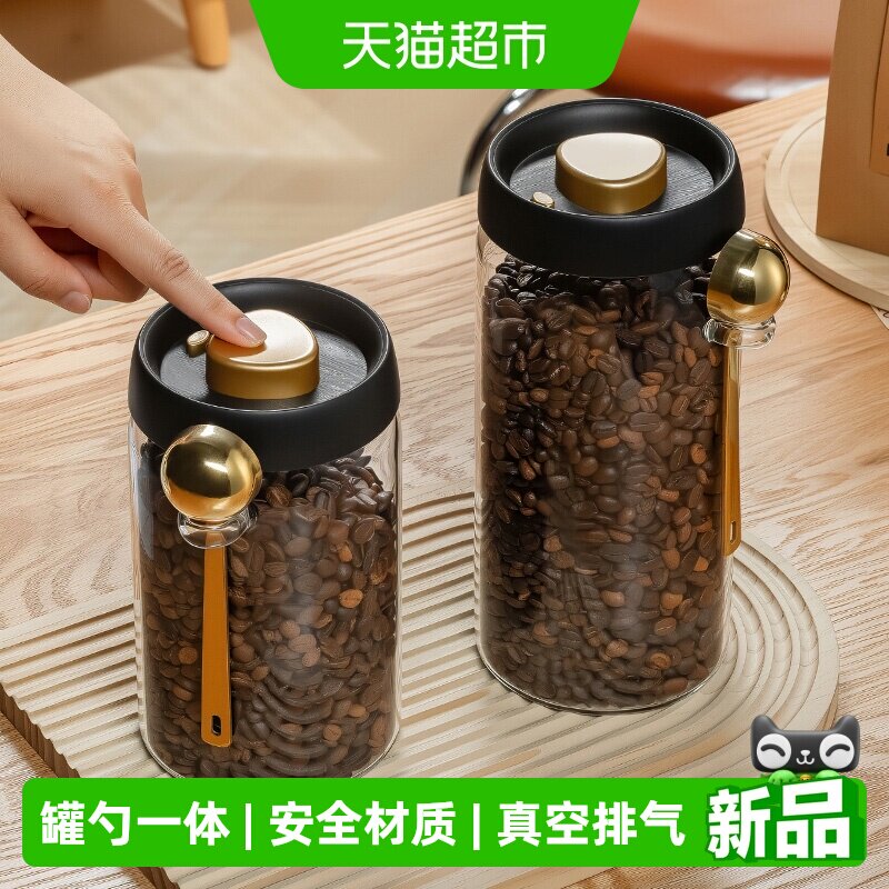 咖啡豆密封罐抽真空食品级玻璃罐带勺奶粉茶叶咖啡粉储存罐养豆罐