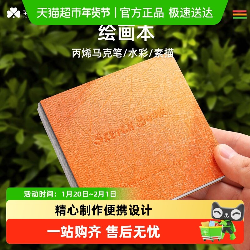 宅小仙绘画本马克本摸鱼本马克笔图画本直液式翻翻乐小巧口袋本子,文具电教/文化用品/商务用品,素描/速写本,淘宝优惠券,粉丝福利购,淘宝优惠卷