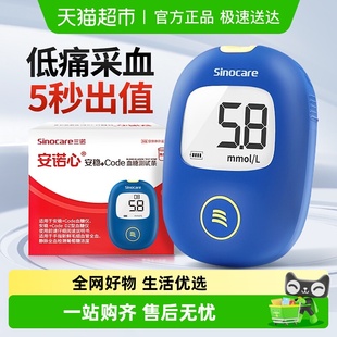 三诺安稳 仪器 code血糖试纸条高精准血糖测试仪家用测血糖