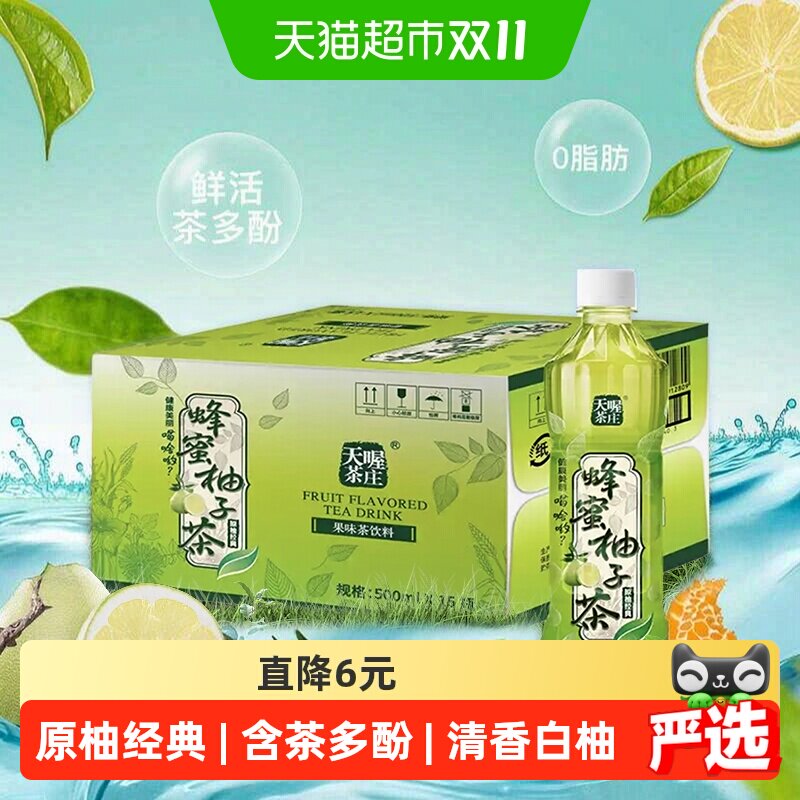 天喔茶庄蜂蜜柚子茶500ml*15瓶整箱果味茶饮料饮品量贩柚子茶